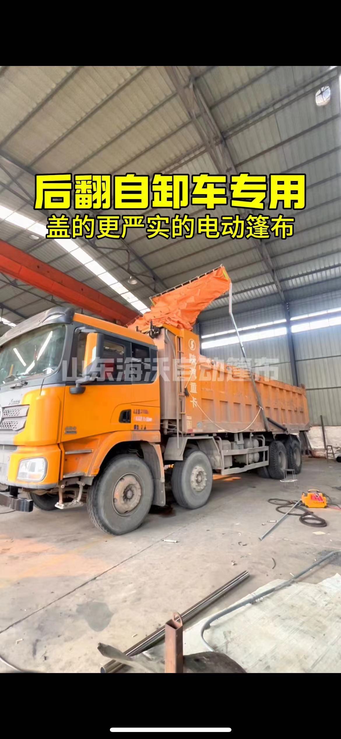 后翻自卸车