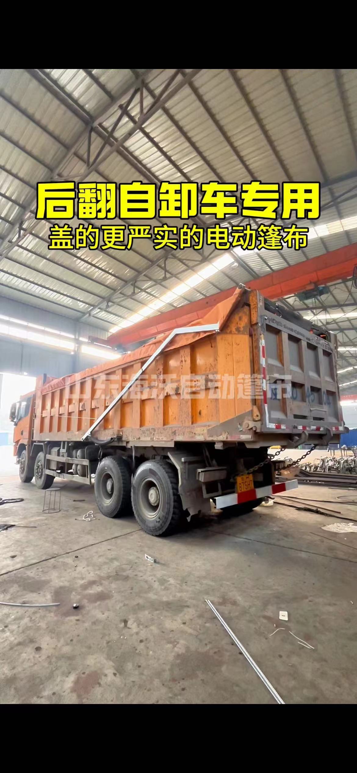 后翻自卸车